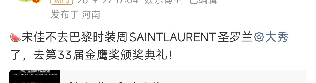 曝宋佳不去时装周改去金鹰颁奖礼今年竞争挺大的，给谁都实至名归 ​​​
