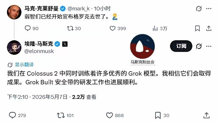 XAI公司2月合并给SpaceX，最近又解散，很多网友误认为Grok没了。马斯克