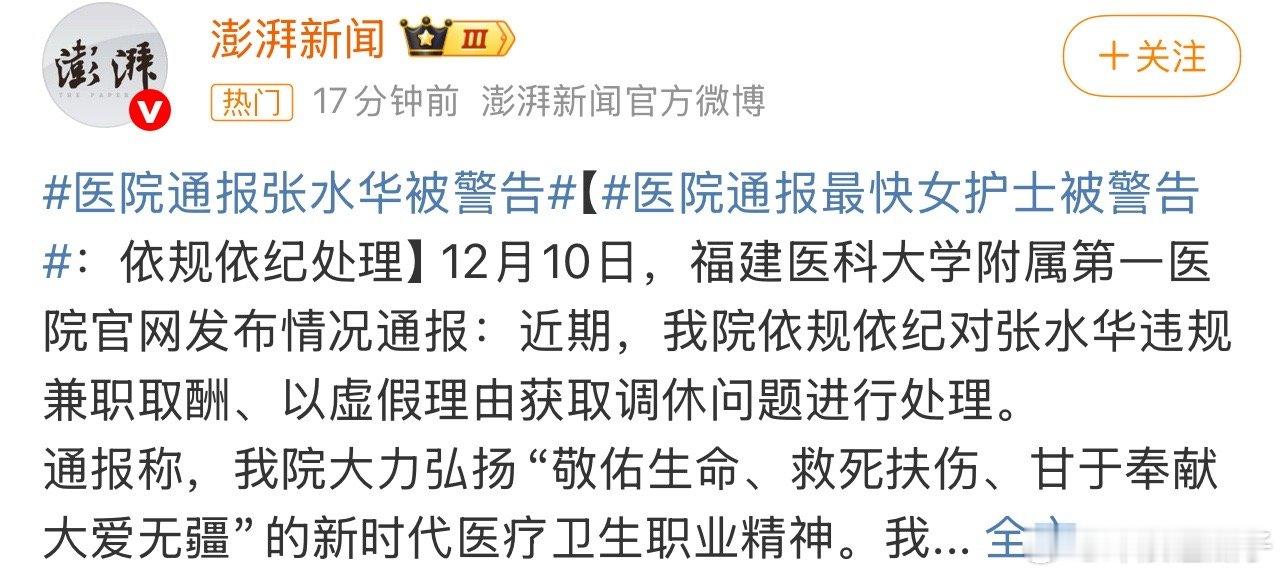 医院通报张水华被警告太难了……
