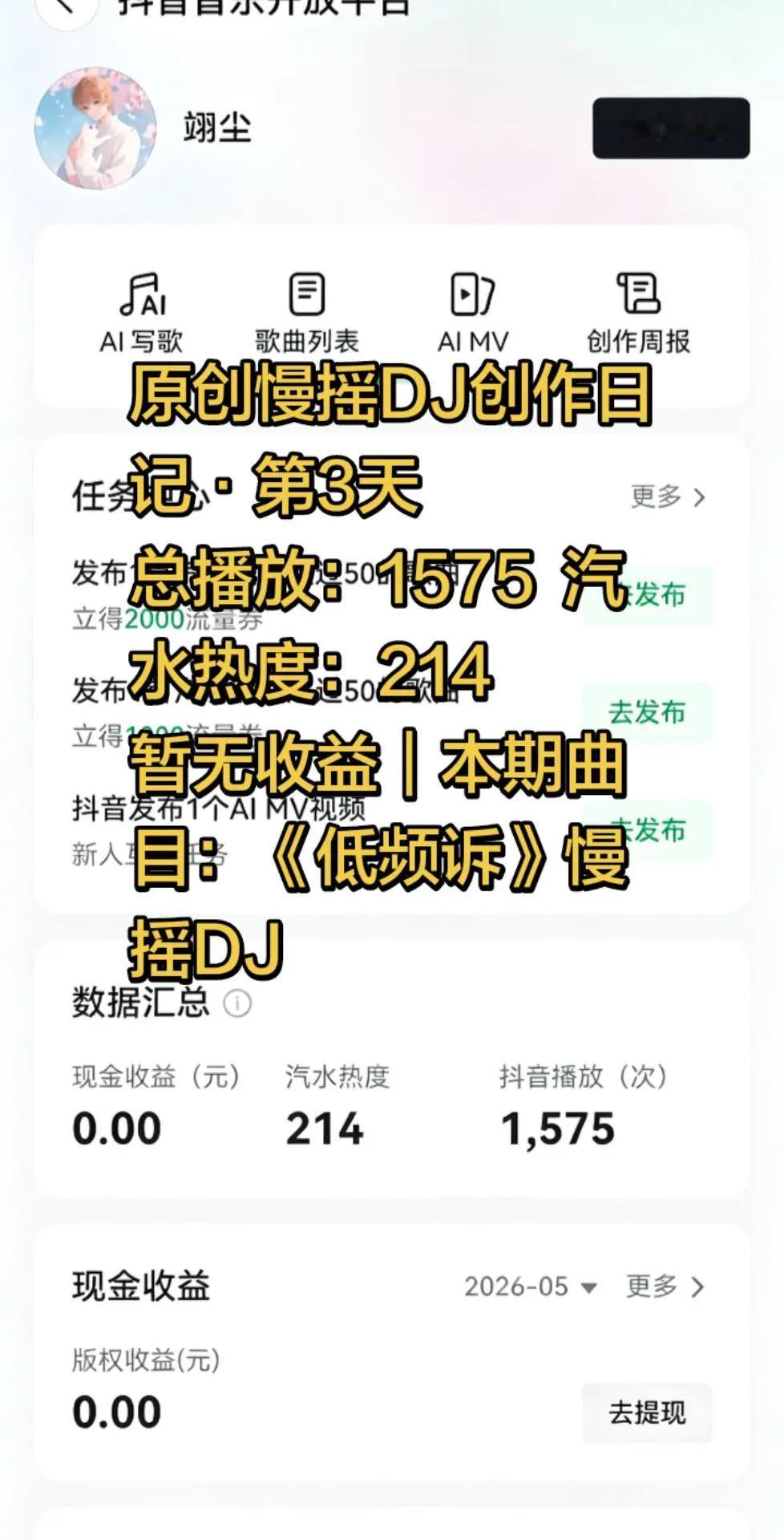 汽水音乐 低频诉慢摇DJ 翊尘 热爱音乐