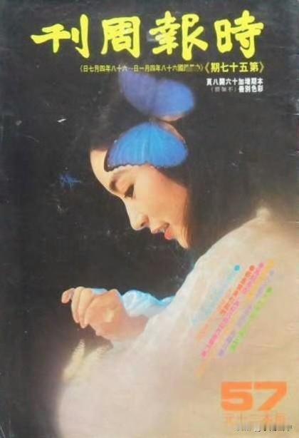 林青霞《时报周刊》封面集