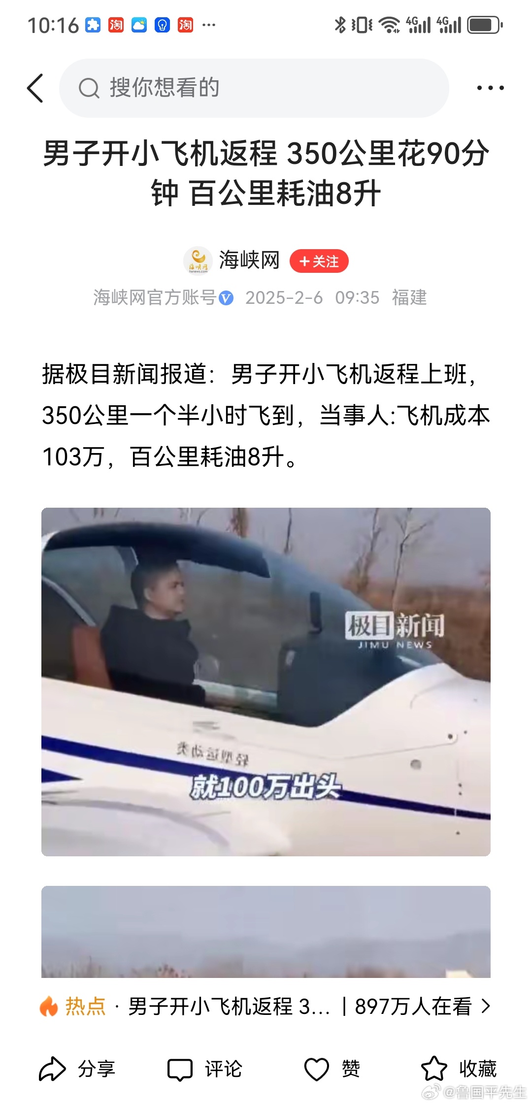 安徽滁州一男子花费103万购置一架飞机用于返程上班。该飞机百公里油耗8升，行驶3