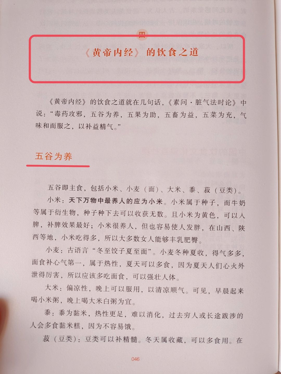 曲黎敏老师——黄帝内经的饮食智慧🔥🔥
