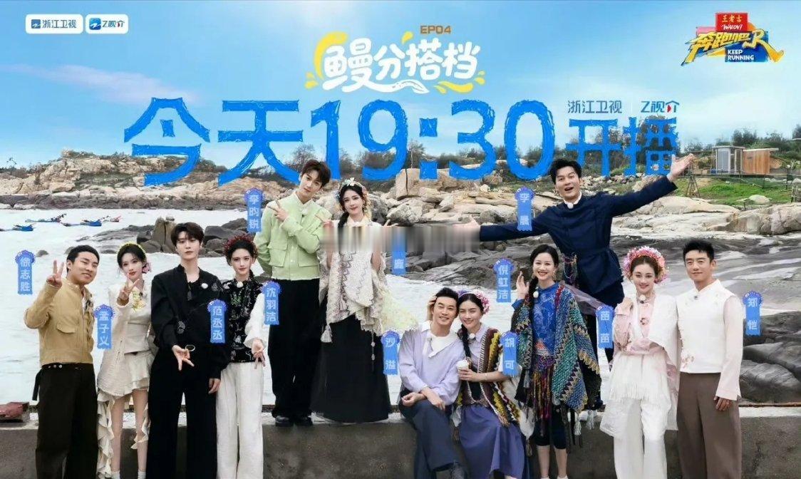 奔跑吧14收视近况最新一期节目实时收视冲破0.7%，相关话题顺势登上热搜榜单。只