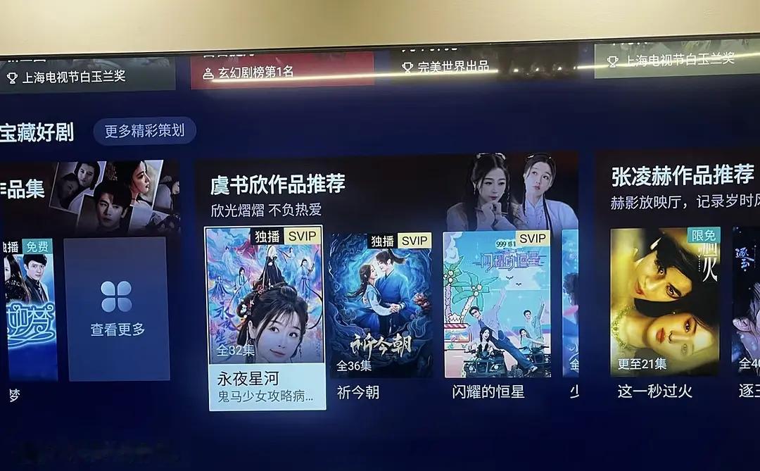 是腾讯视频电视端的专栏