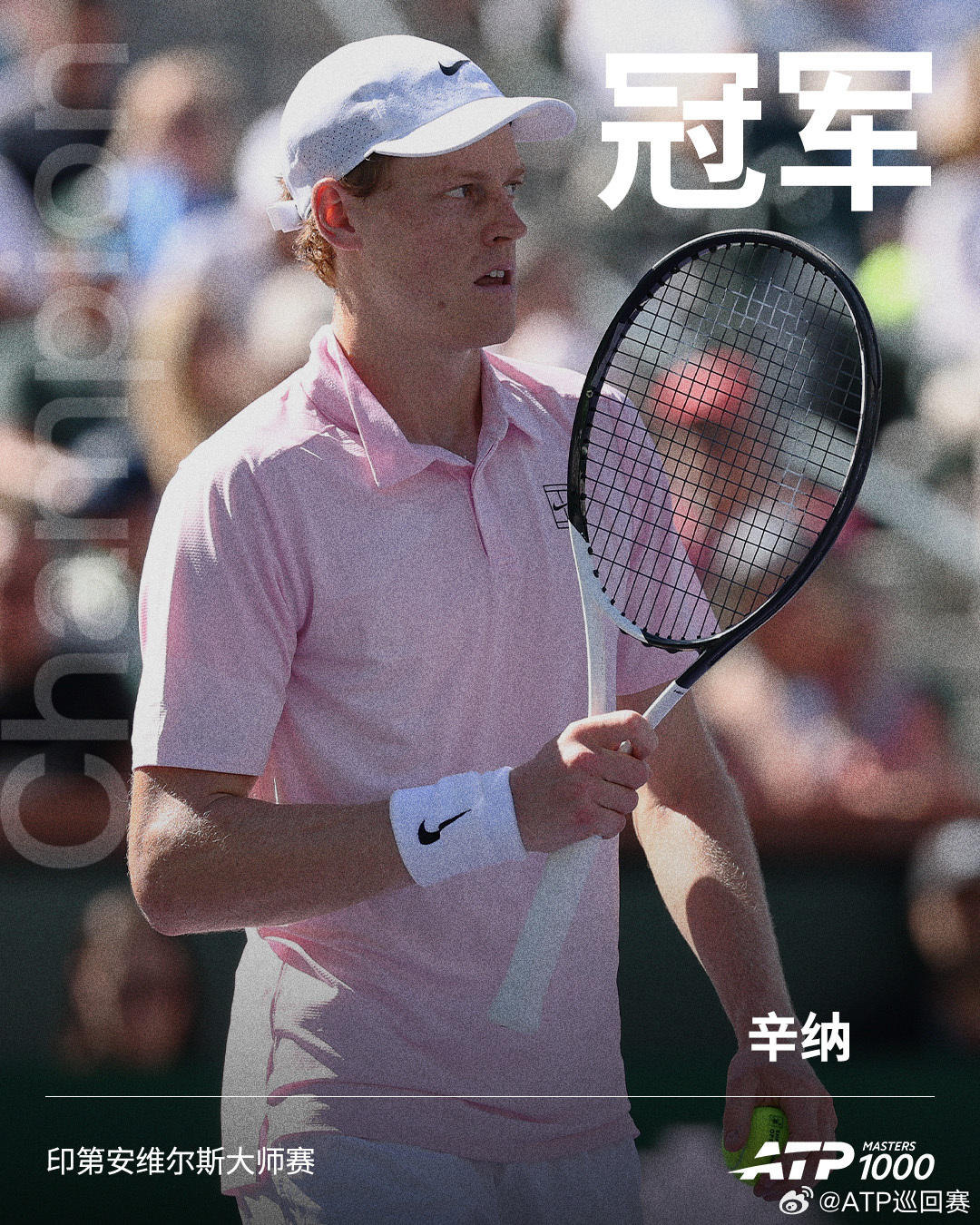 2026ATP1000印第安维尔斯大师赛男单冠军：👏网来不息ATP 辛纳首夺印