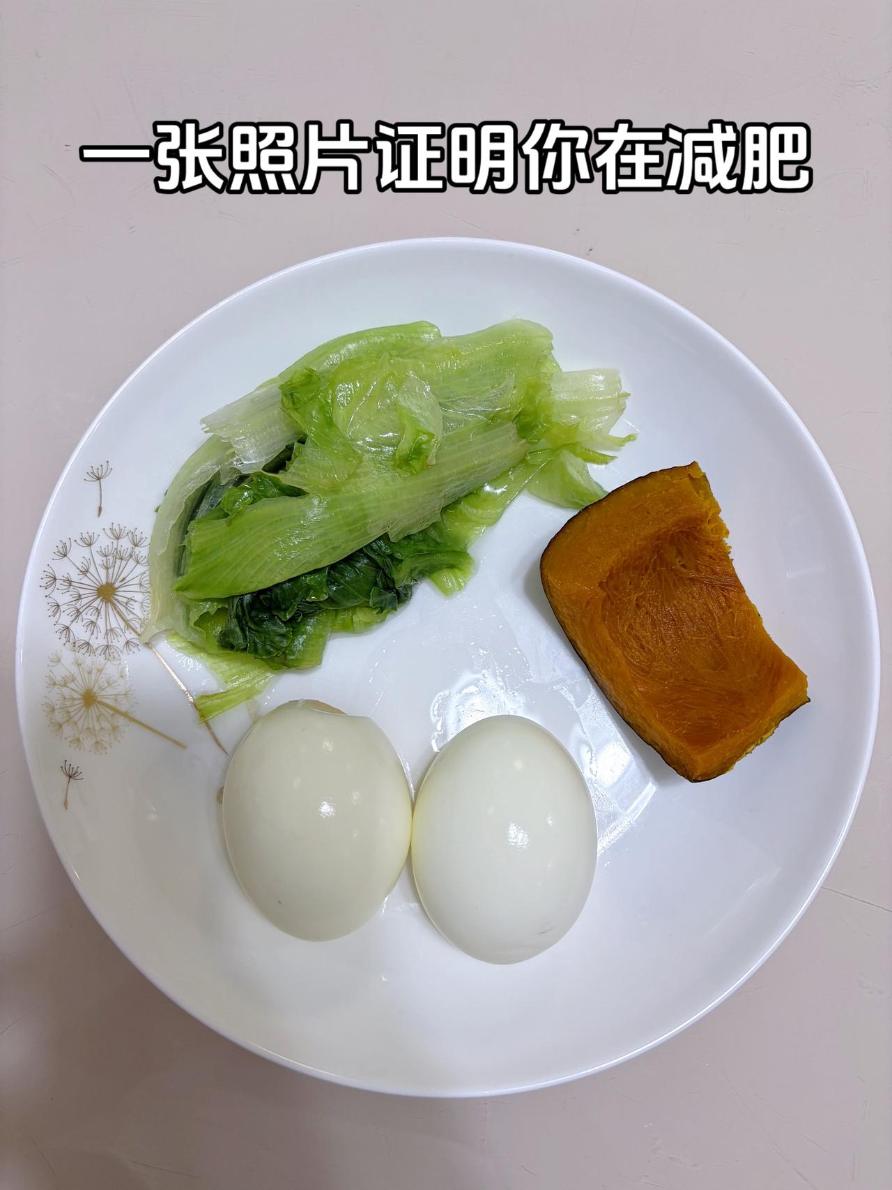 泪水打湿我的减脂餐，目标95斤，加油
今日减脂晚餐：鸡蛋+生菜+南瓜
