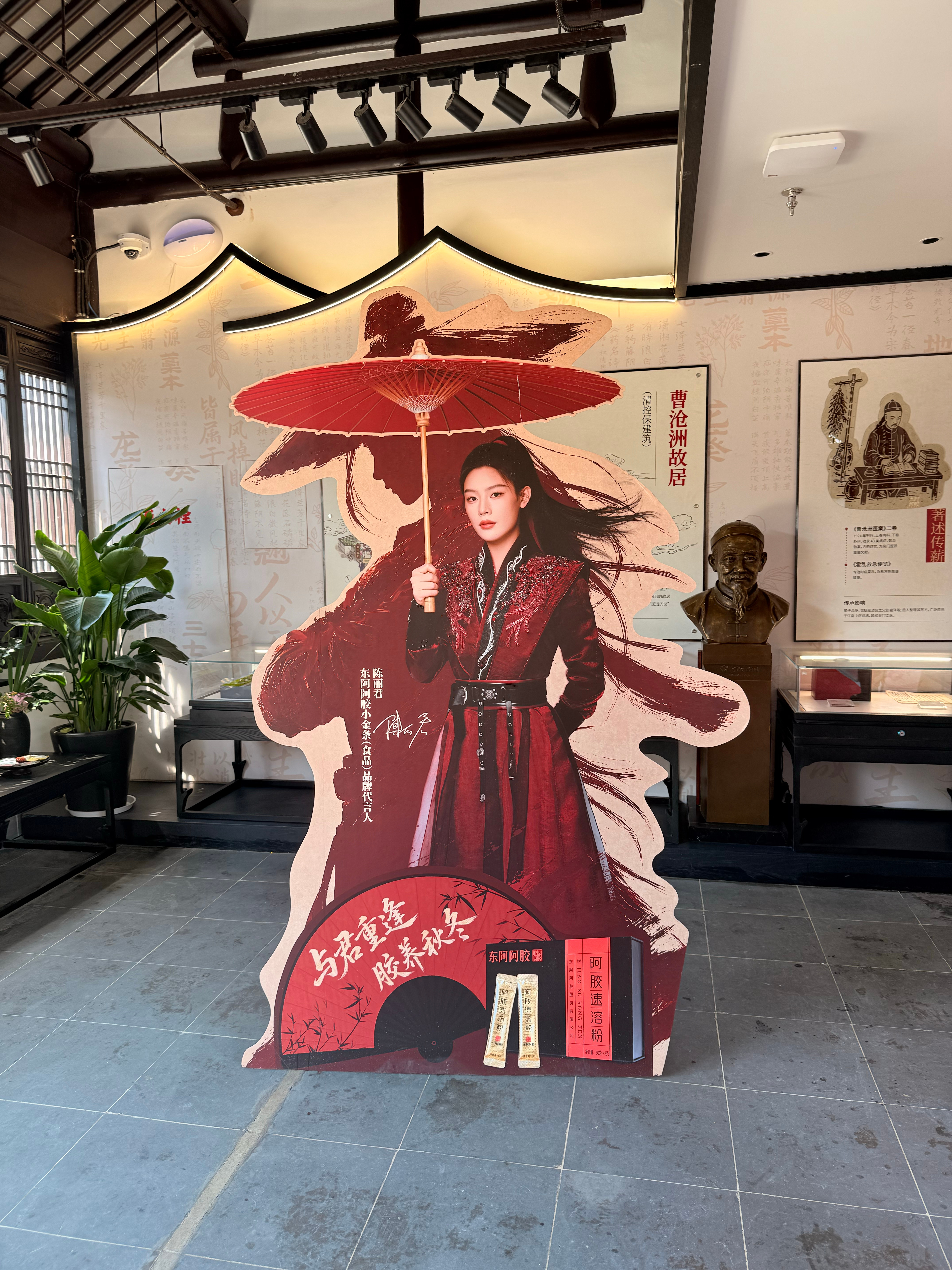 陈丽君解锁东阿阿胶武侠大片 东阿阿胶给陈丽君包园了 来打卡啦！真的热死这个小ji