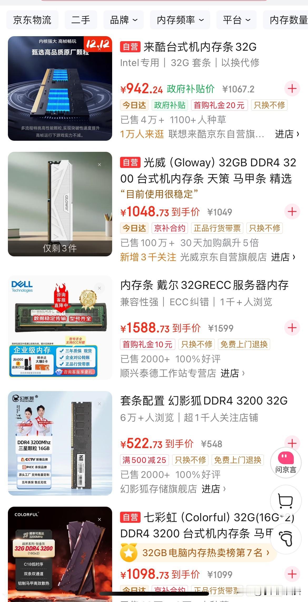 今年市场上涨幅最高的产品居然不是黄金而是电脑内存

DDR4 32G台式机🖥️