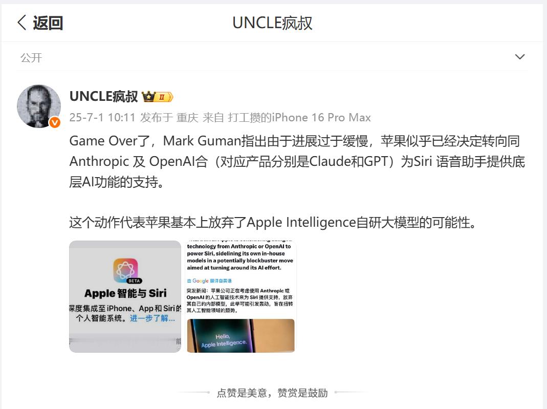 苹果要放弃Apple Intelligence了？[哆啦A梦吃惊] ​​​