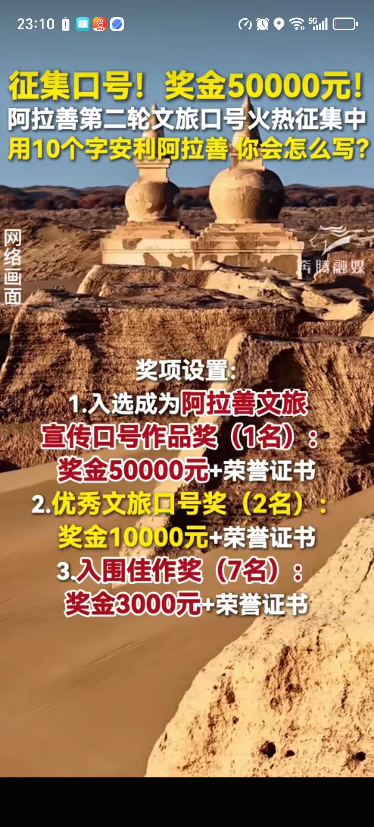 作家们，文豪们！展示你们文字功底的时候到了，阿拉善第二轮文旅宣传口号征集活动开始
