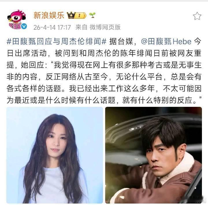 田馥甄回应与周杰伦绯闻被重提田馥甄回应与周杰伦恋情传闻田馥甄回应与周杰伦绯闻被重