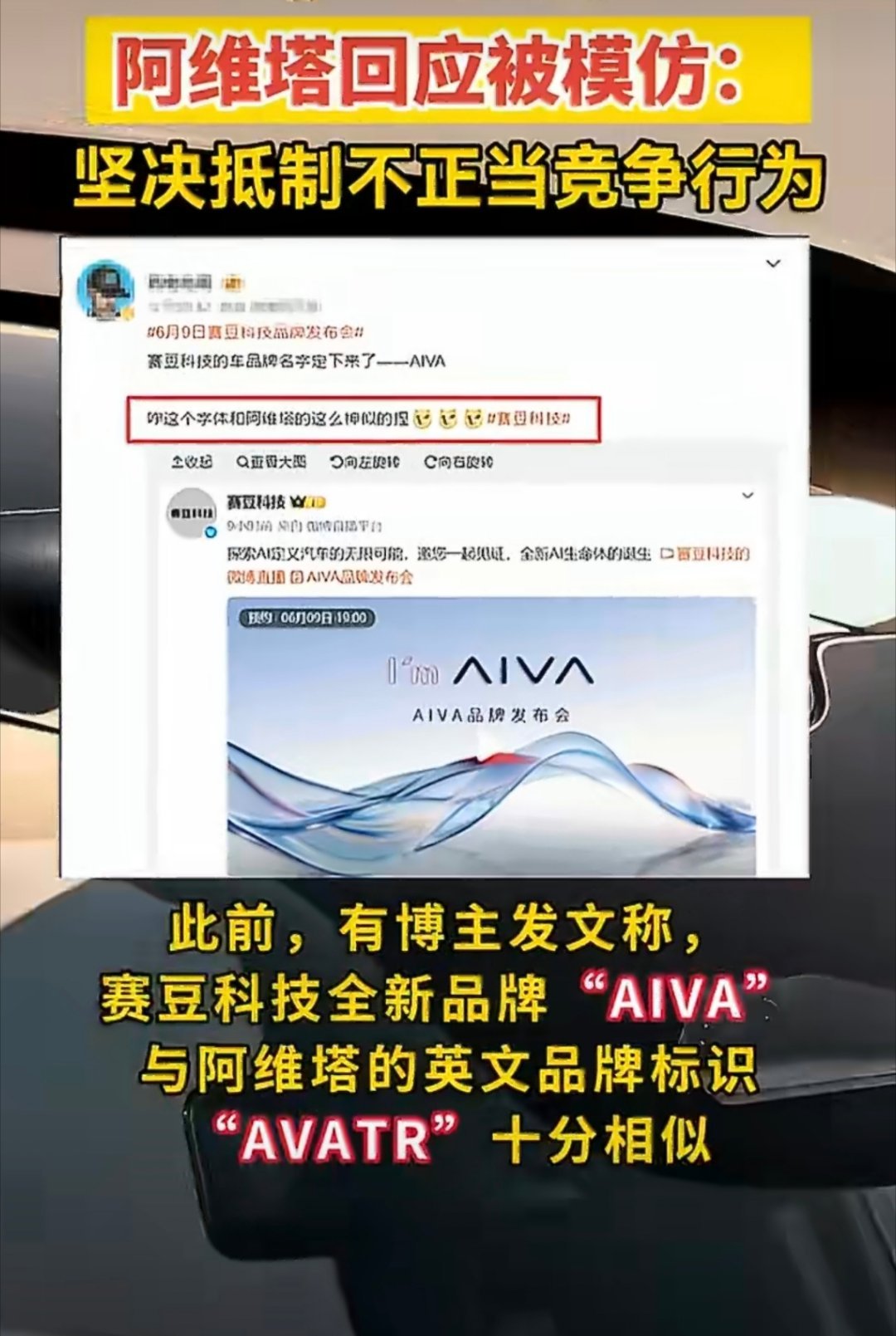 #阿维塔称某品牌设计与其极为相似阿维塔##赛豆科技#