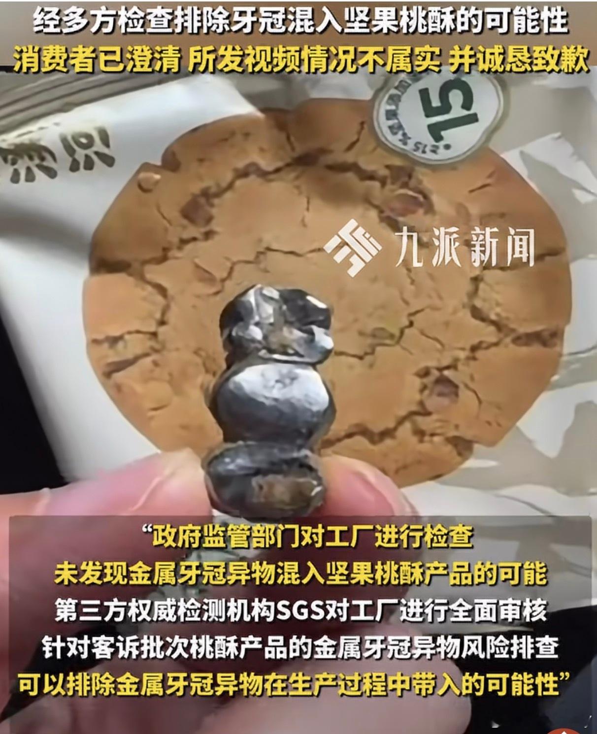 泸溪河牙冠事件消费者已致歉还记得之前泸溪河吃出牙冠的事么？现在结果来了是一起造谣