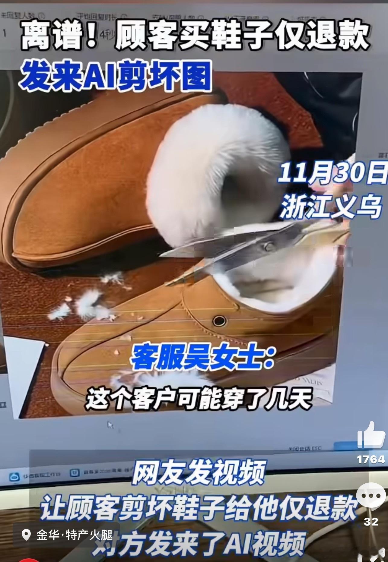 顾客买鞋子仅退款发AI图幼稚！穿模有这点精力使在对的地方吧