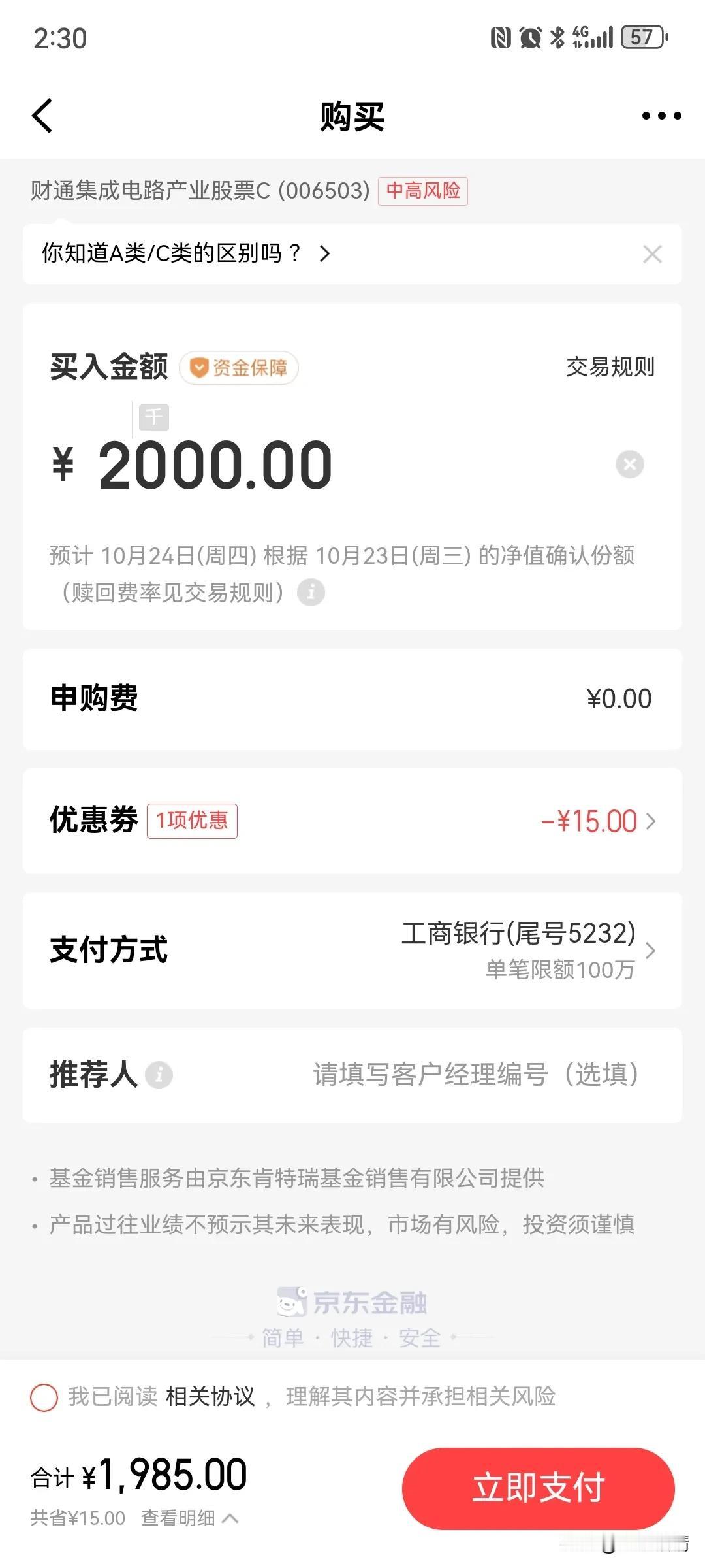 2000减15，这红包可以啊，加仓！#基金#