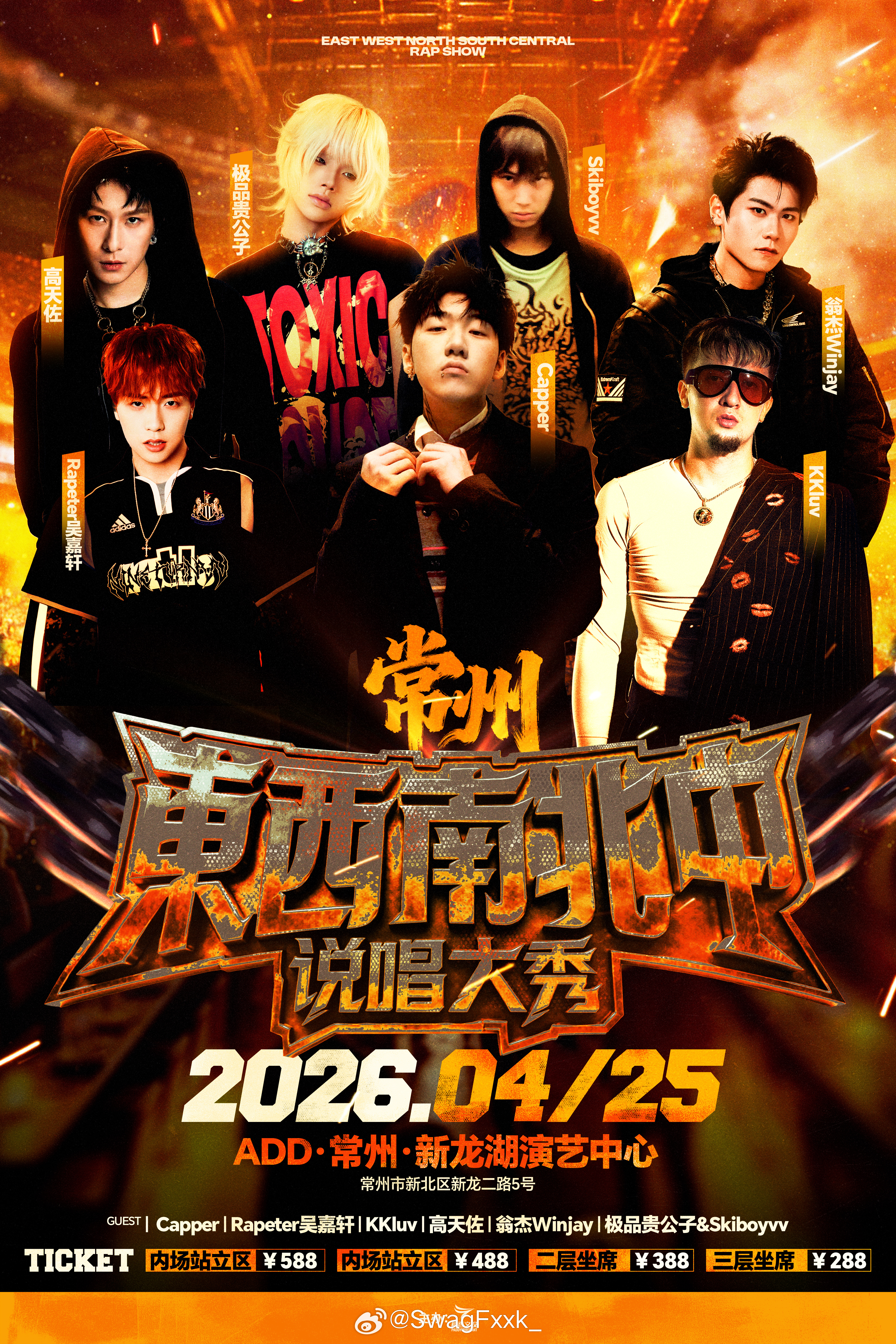 东西南北中说唱大秀要来了🔥Capper、Rapeter、Kkluv、高天佐、翁