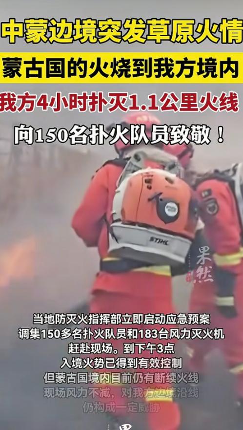 蒙古国会赔钱吗？
 
最近两天，蒙古国引起的大火顺着风势，又把这内蒙古的草原烧了