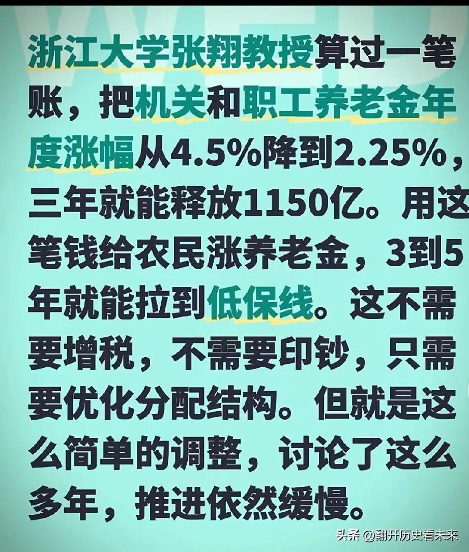 有人算过一笔账，只要把有些人拿到手的钱稍微降低一点，有些人的钱就有着落了！

这