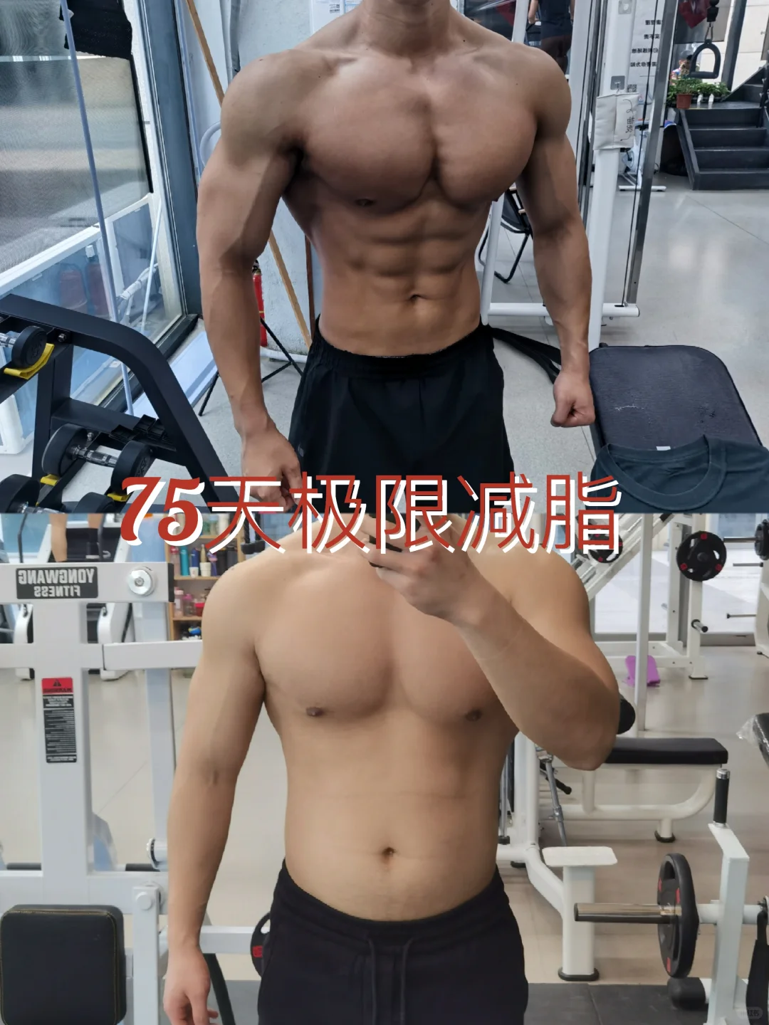 2个半月极限减脂怎么做？