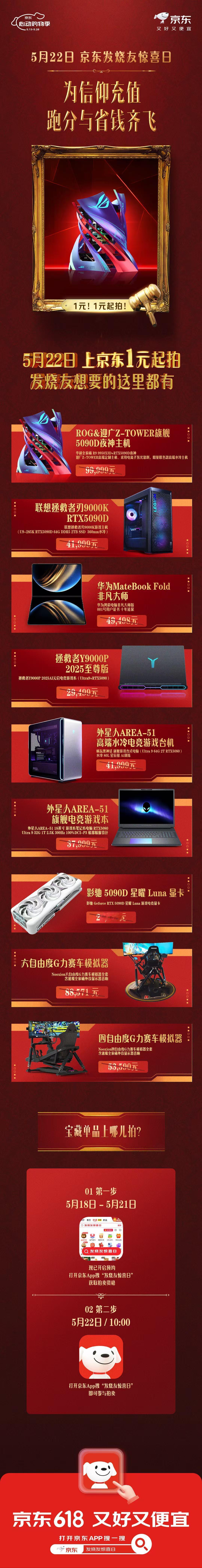京东发烧友惊喜日 明天别错过 起猛了，摄影界的艺术品徕卡M11竟然只要1元起拍？