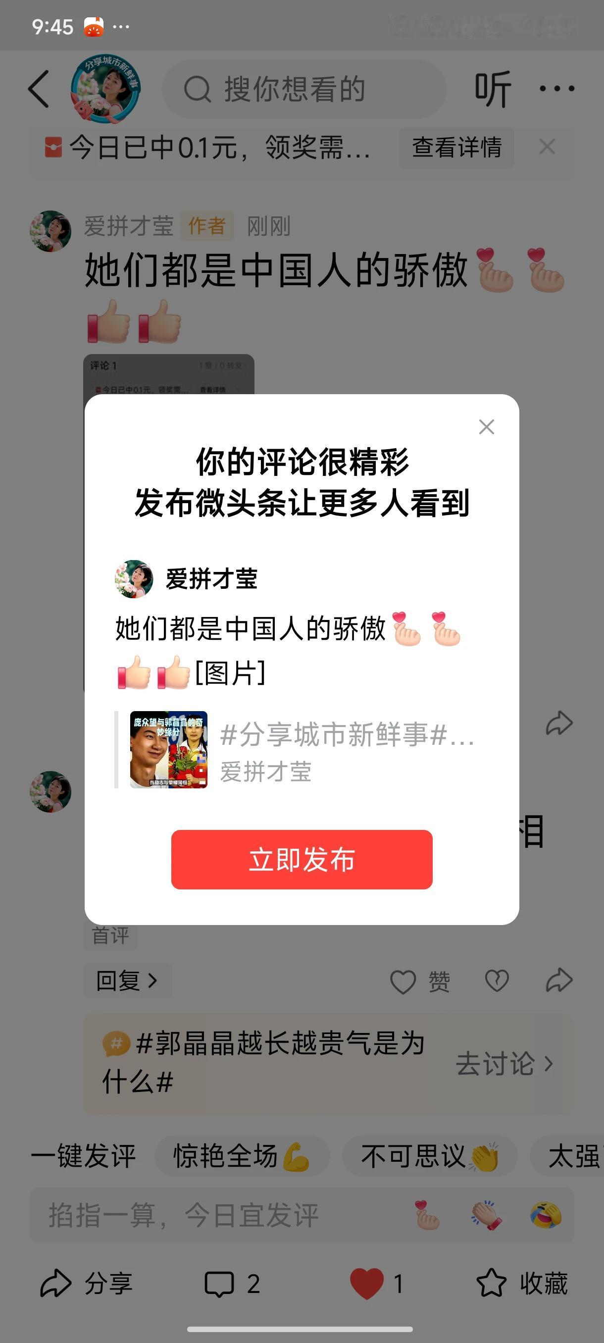 庞众望与郭晶晶在各自领域发光发热，展现非凡实力，我们都为他们感到无比自豪，他们都