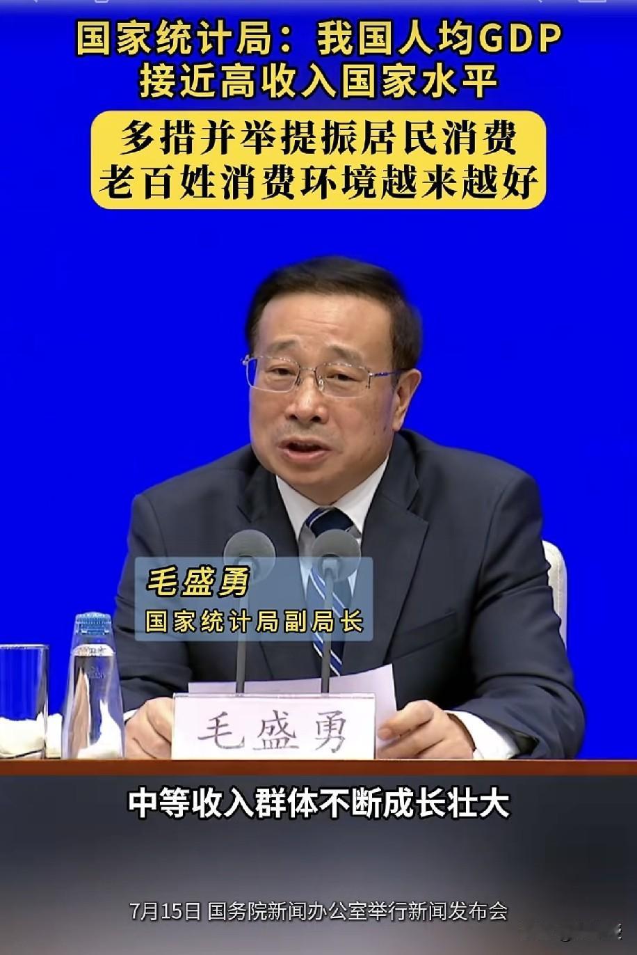 我国人均GDP接近高收入国家水平[赞]