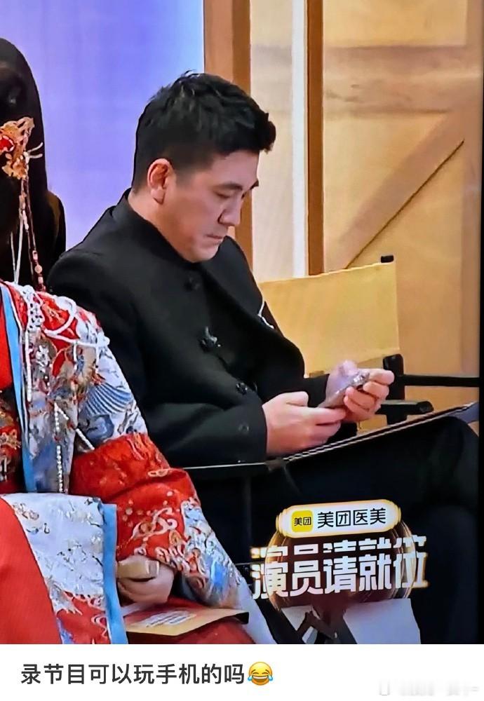 杨子不是说要在《演员请就位3》戒掉手机吗，手里拿的什么？[doge] 