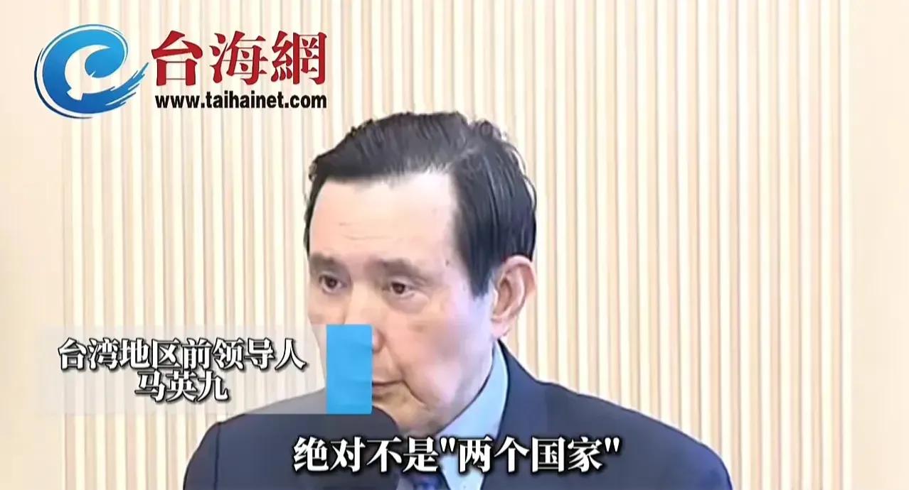 马英九喊话赖清德，大陆与台湾地区绝对不是两个国家，他呼吁赖清德放下“意识形态”，