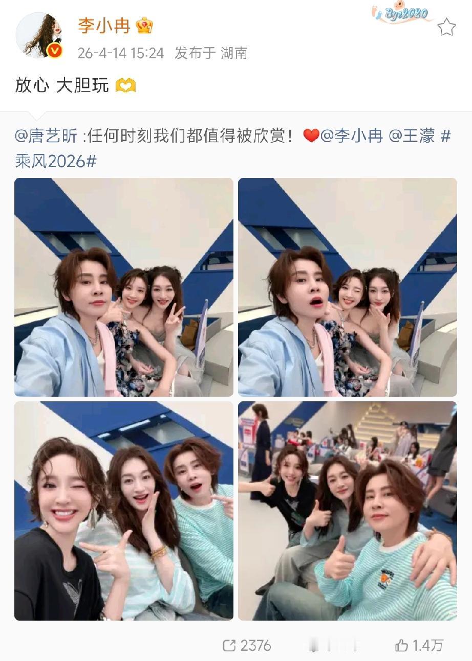 浪姐节目组咋想的，二公把李小冉，王濛和唐艺昕拆伙了。

一公虽然她们仨唱得是最烂