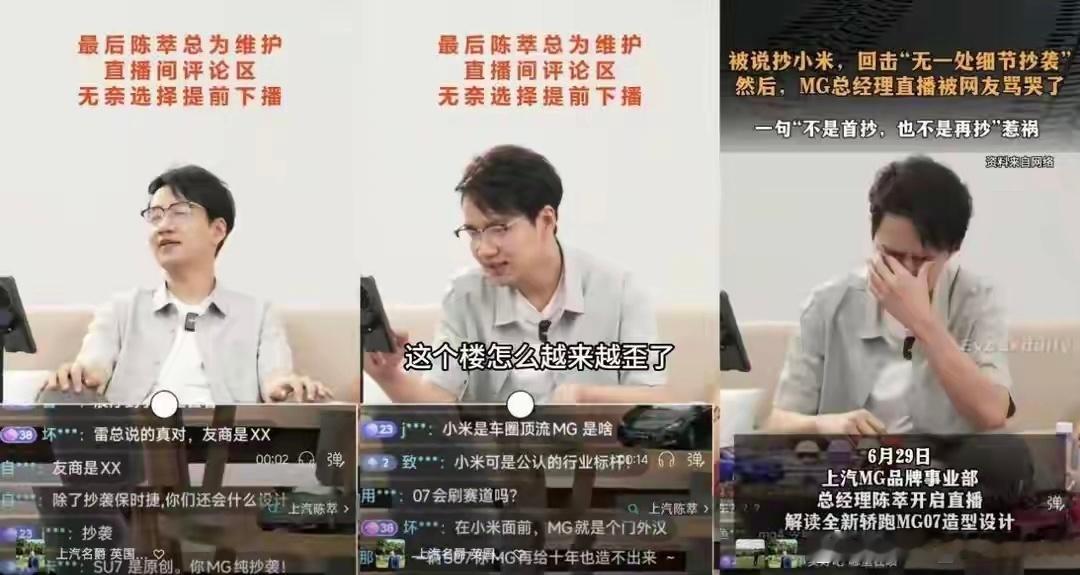【直播介绍新车被质疑抄袭，MG总经理：没有任何一处细节是抄的】“我还是要强调：我