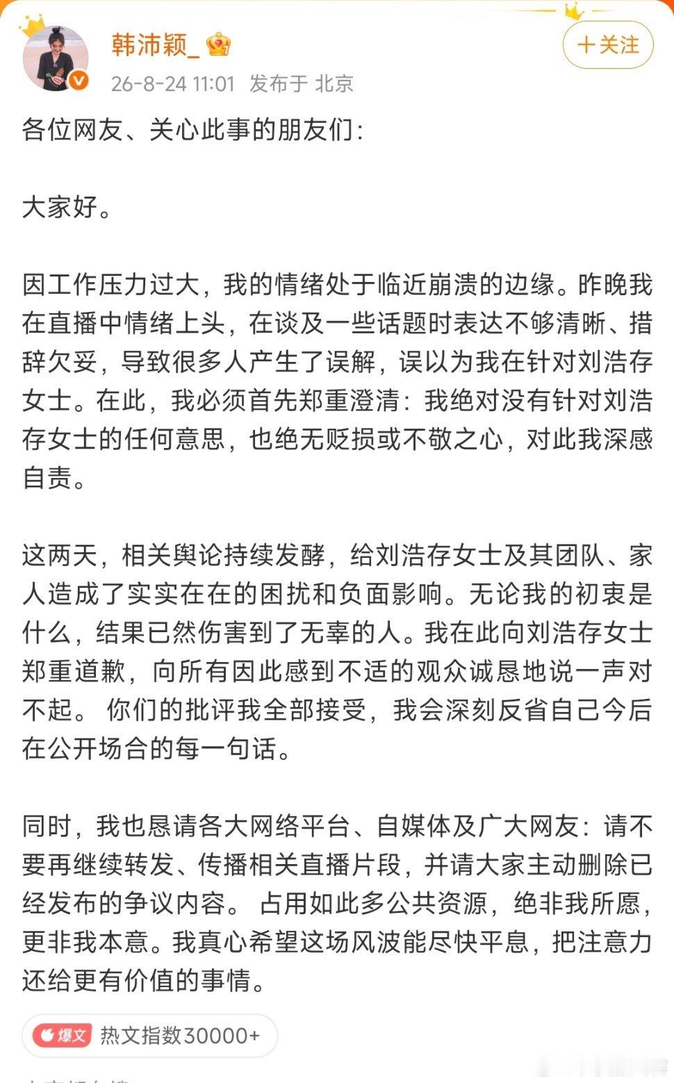韩沛颖向刘浩存道歉韩沛颖还让王晓晨道歉呢？结果自己先道歉了!她的这一顿操作，流量