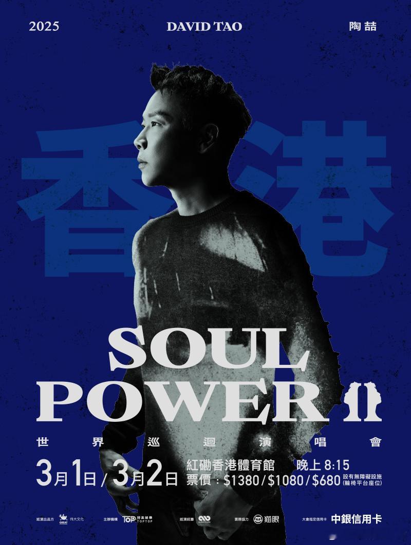 陶喆香港演唱会  陶喆SoulPowerII世界巡回演唱会  陶喆要来香港啦！情