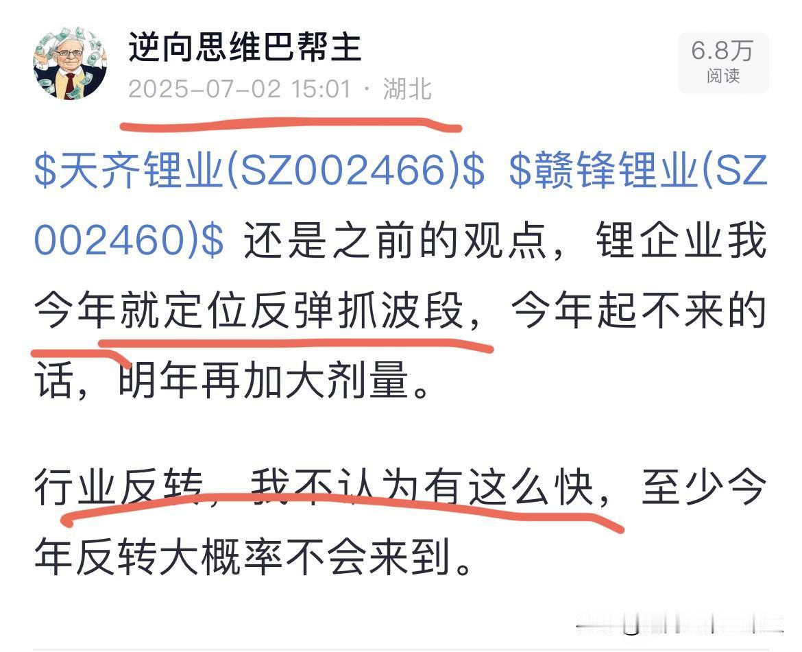 关于锂矿，我的观点一直没有变，今年定位是抓波段，前一阵子波段已吃下。
至于行业反