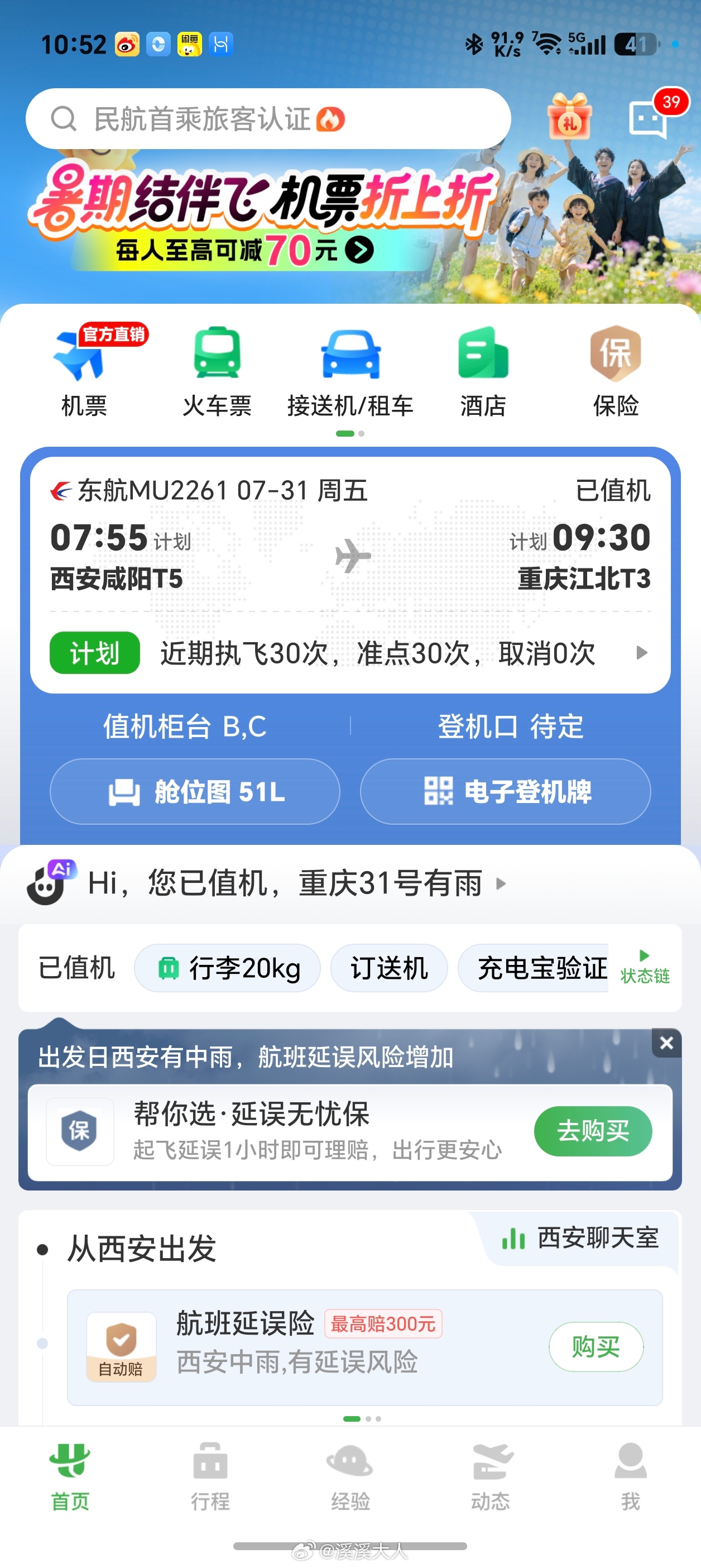 28年西康线压缩到1小时，西重3小时，就不用赶早班机去重庆了，明天去拍个新车就我
