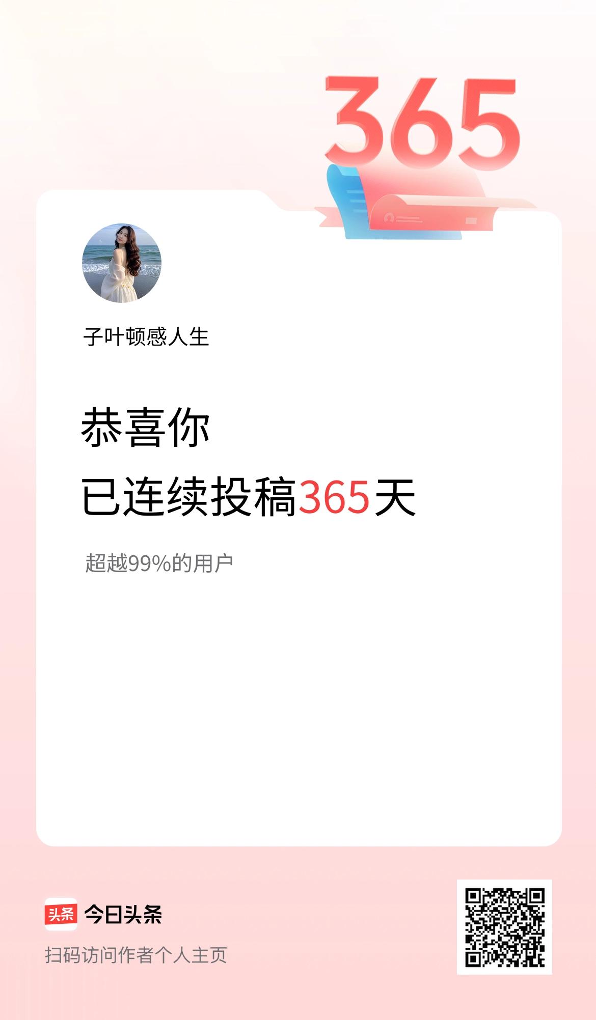 我在头条连续投稿365天。
我也是全勤王哦[烟花][烟花][烟花]
要干一件事就