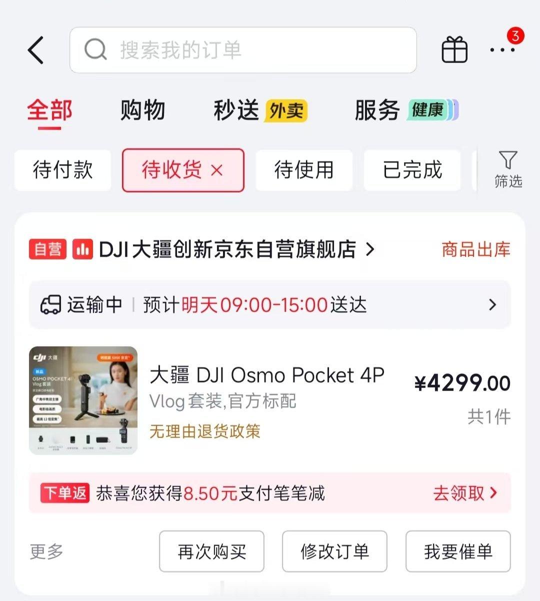 刷回流买了台大疆Pocket 4P，等我明天上手试试