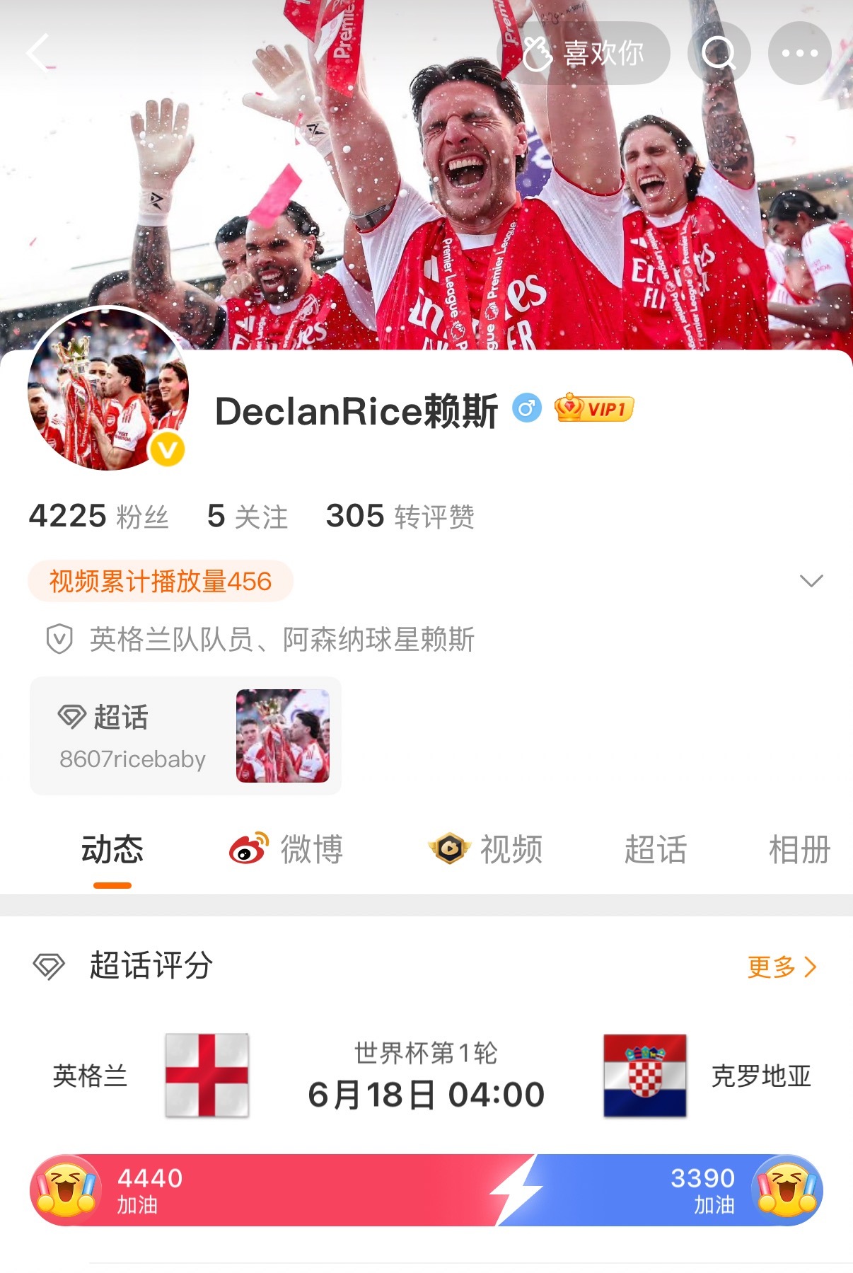 球场上的中场屏障，英格兰队的中场——赖斯正式入驻 微博！为什么喜欢他？是覆盖全场