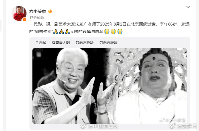 【#87版西游记如来佛扮演者朱龙广去世#】#六小龄童发文悼念朱龙广# 8月3日，