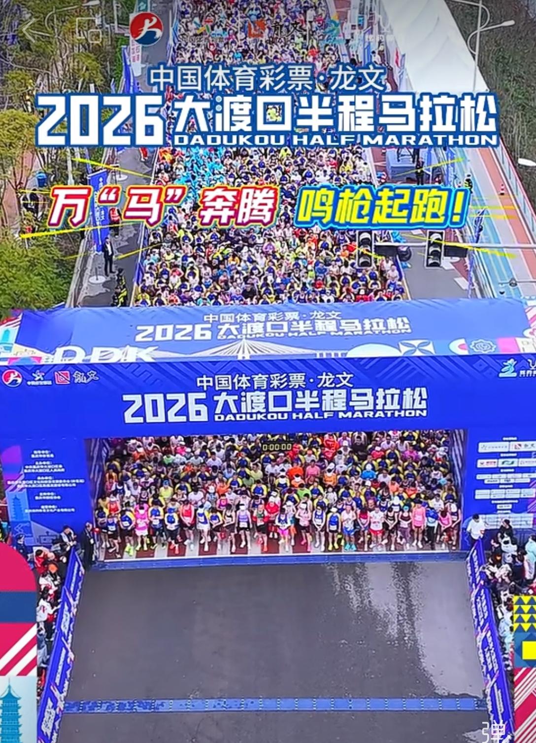 [送心]重庆大渡口滨江半马落幕，我没有实力跑步下来[可怜]，但，亲眼见证——男女