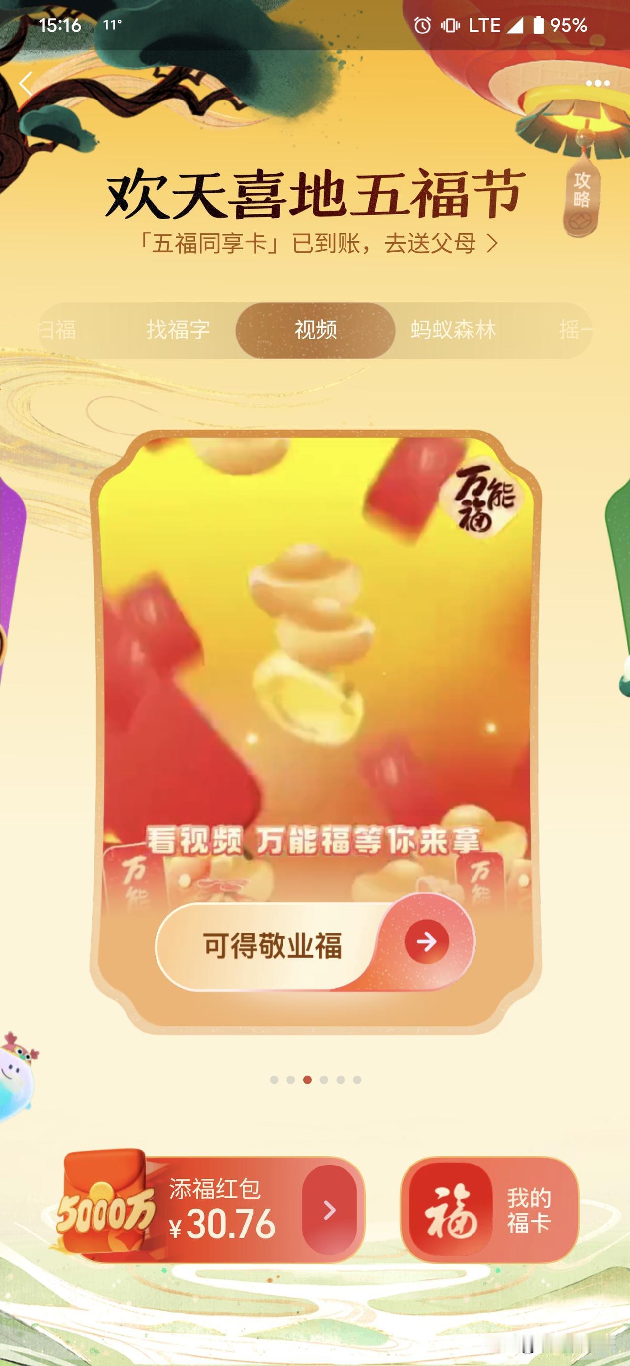听说今年支付宝又搞了个添福红包，可能是因为参加的人比较少的缘故，看网友晒有20多