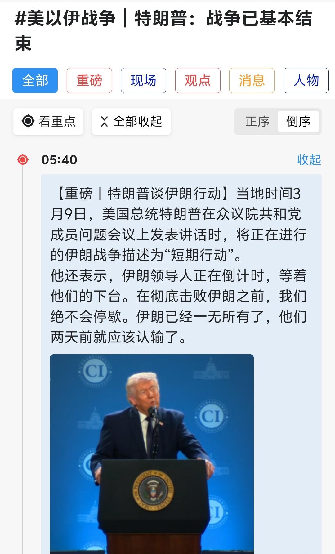 商人宣布：战争已基本结束。
中国谚云：小人得志，小人发财如遭罪。土豪再入白宫，自