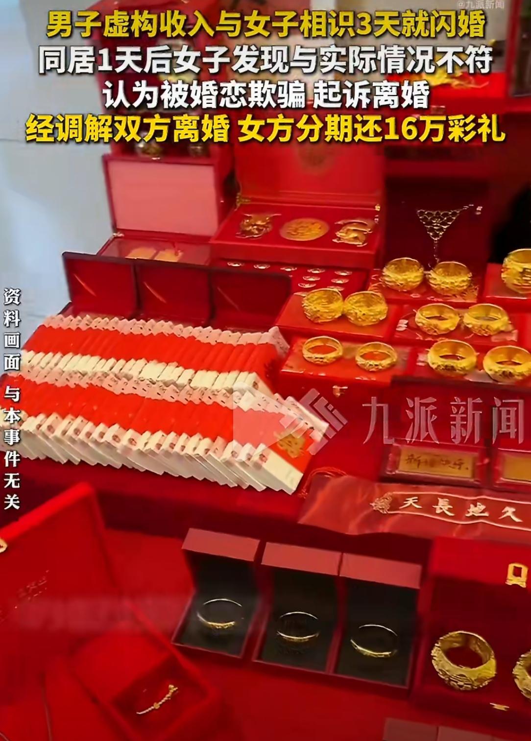 相识3天，闪婚，婚后发现男方年入40万是吹的，家里没超市也没水果店。女方住了一晚