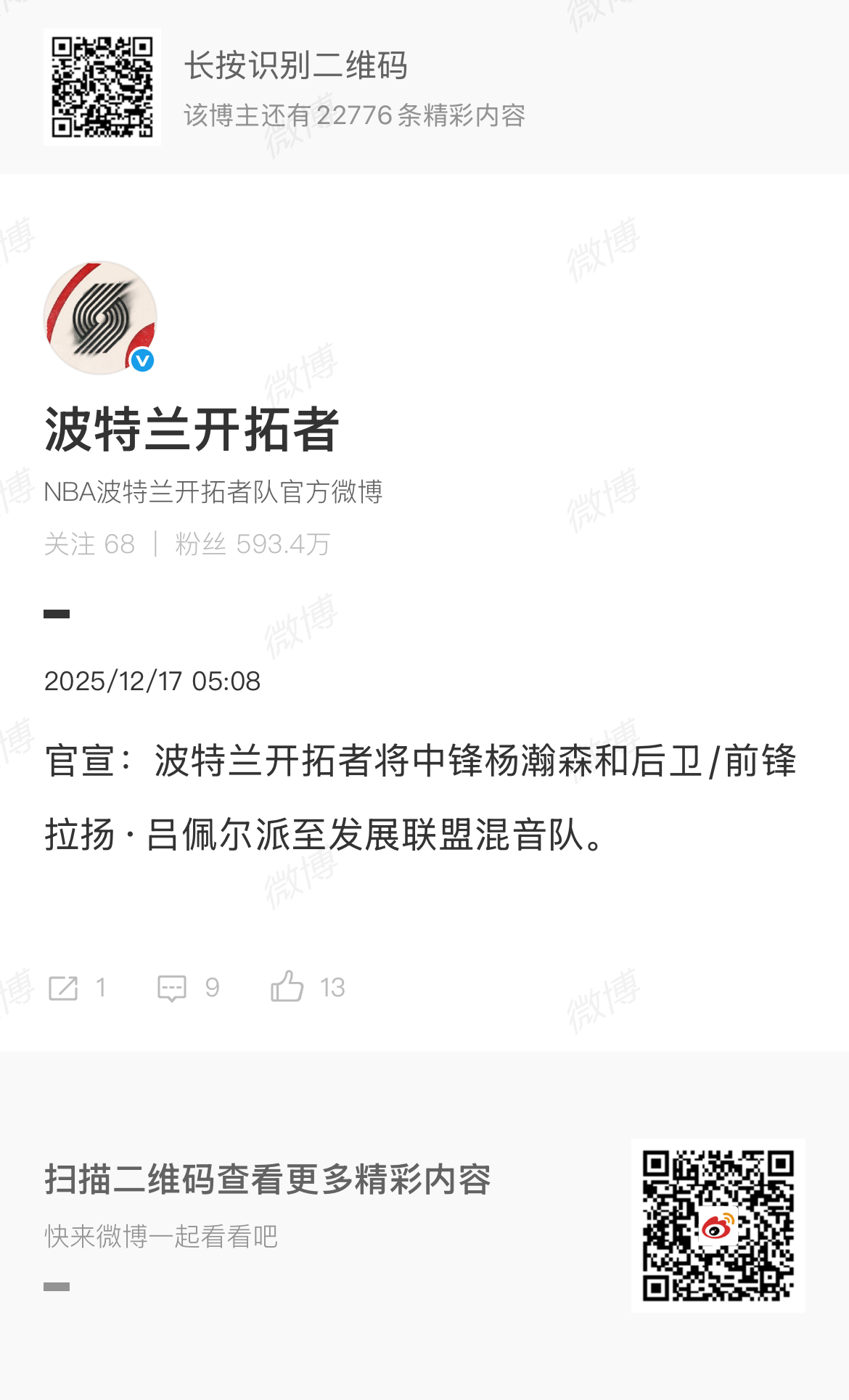 【#杨瀚森第5次被下放发展联盟#】#杨瀚森背靠背出战斯托克顿国王队# 据官宣：波