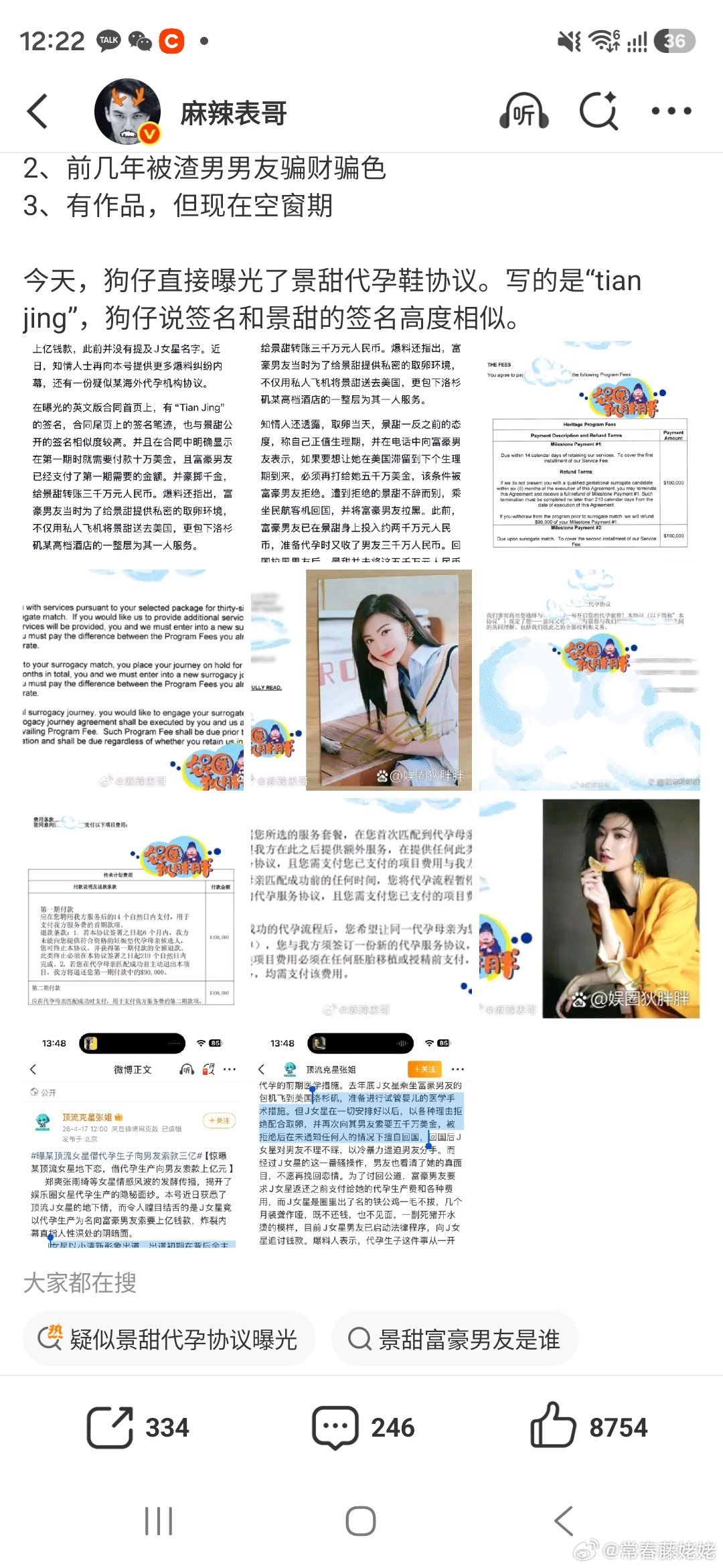 疑似景甜代孕协议曝光  这个也是，好详细。。。无法理解这种行为。 