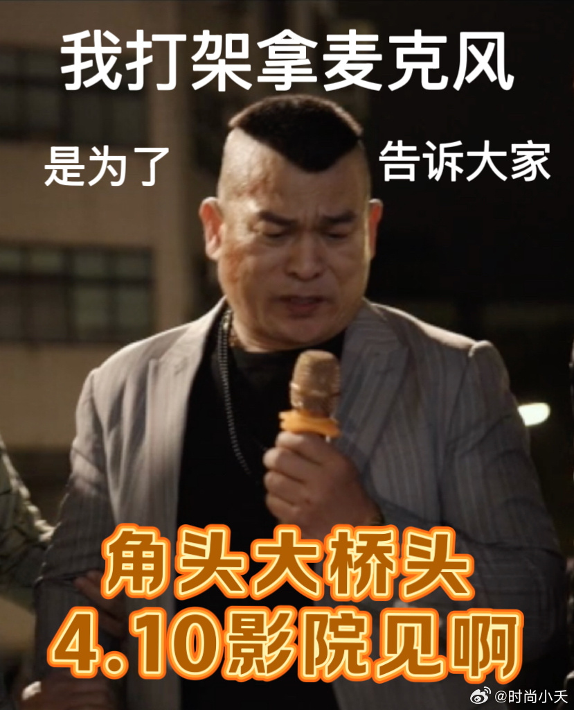 电影角头大桥头定档 江湖新势力来势汹汹，麦克不服规矩就要硬刚到底，千人械斗场面张