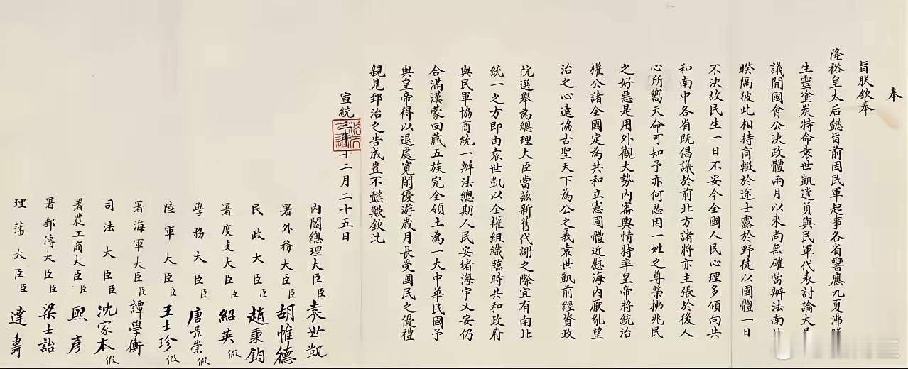 宣统退位诏，学习一下清末文化。出自南通状元张謇之手，不愧是文坛泰斗，才华横溢！ 