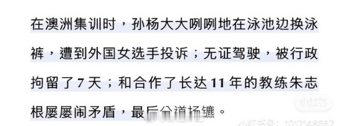 我觉得最炸裂还是孙杨在外国女运动员面前换泳裤，被投诉还不道歉，然后教练给了他一巴