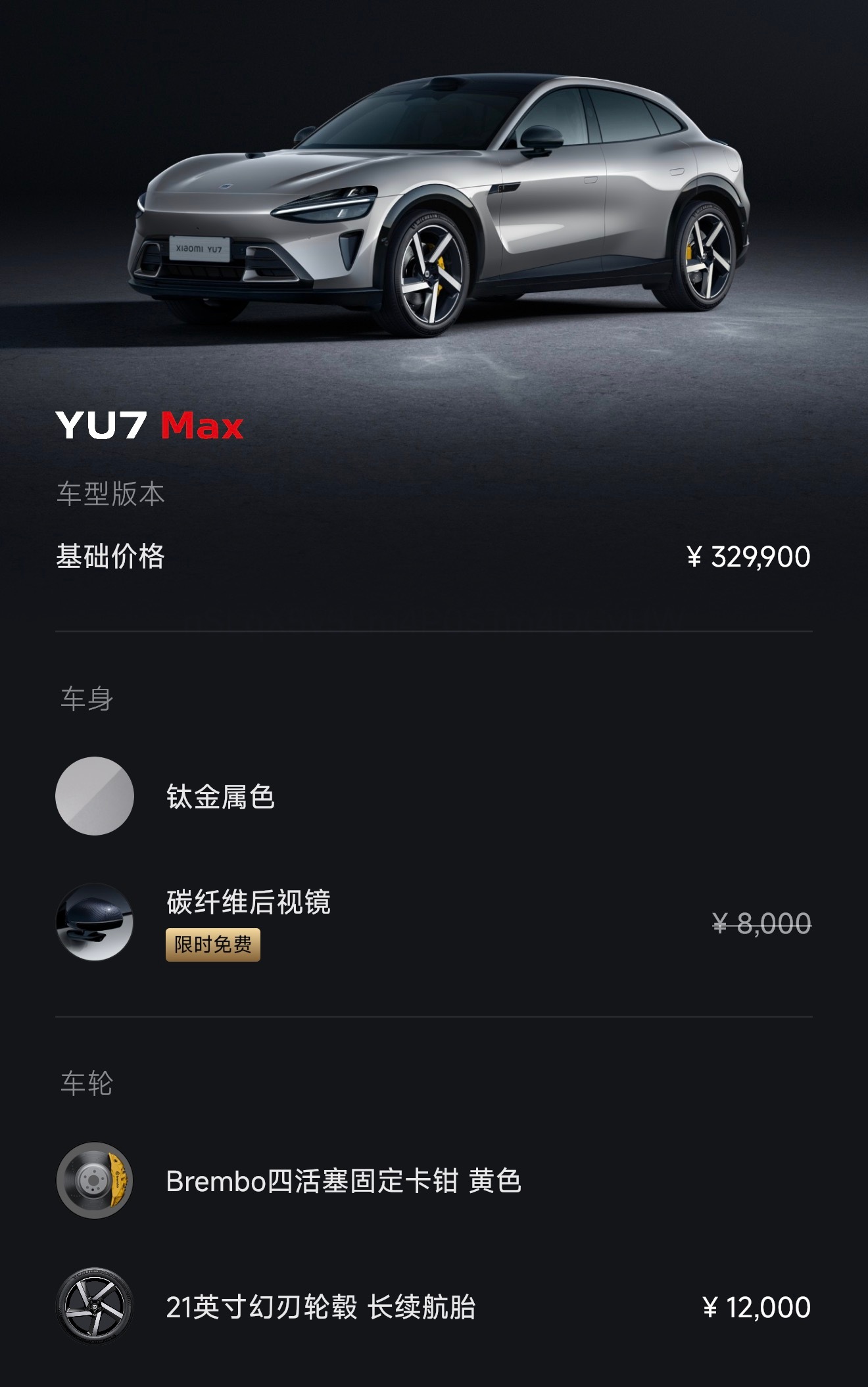 [doge] 还有一台真顶配的小米YU7 基本上能选的配置全部拉满了……交付还得