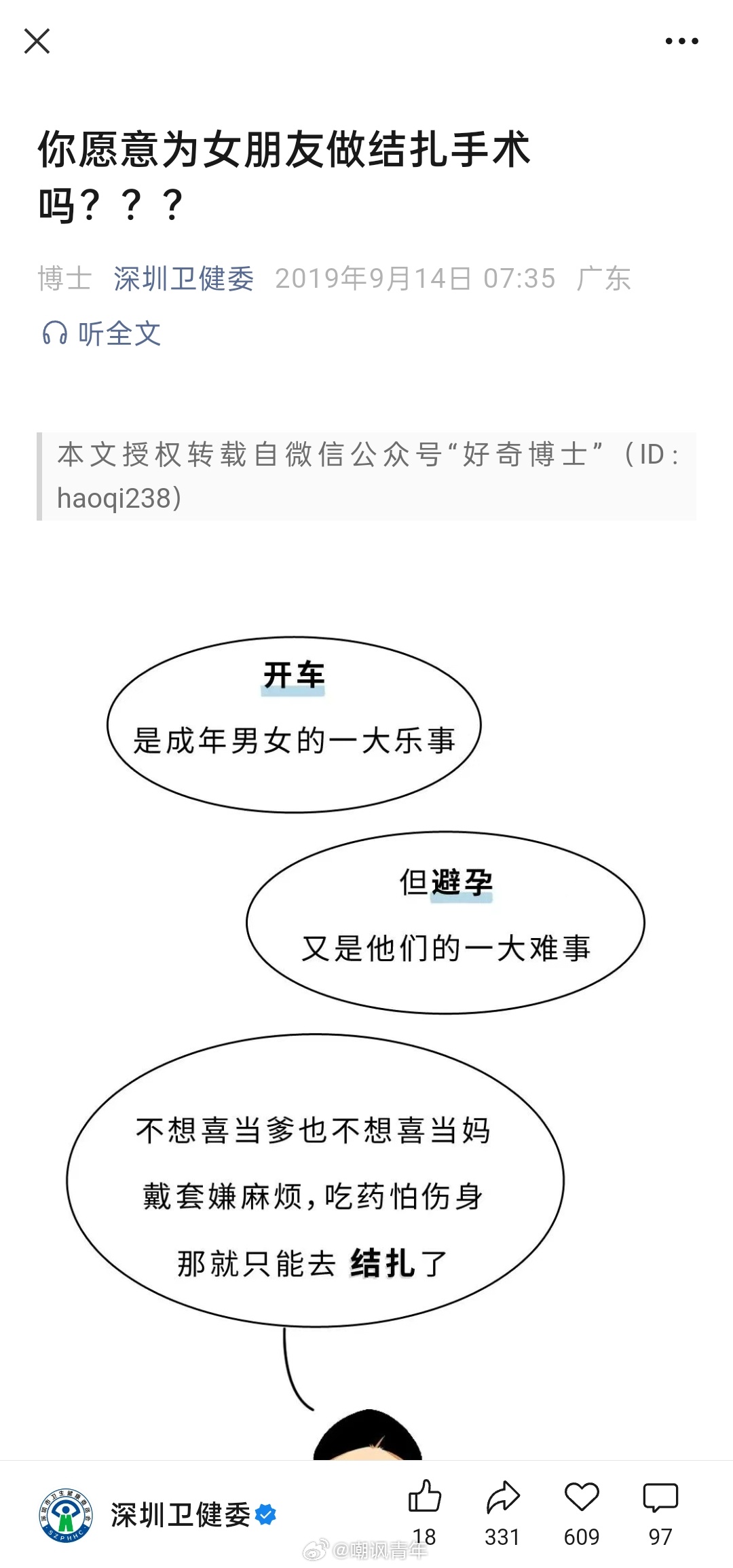 某权威账号每年都发让男人结扎的文章，不知道想干啥。每次发都被喷，并且引起过舆情，